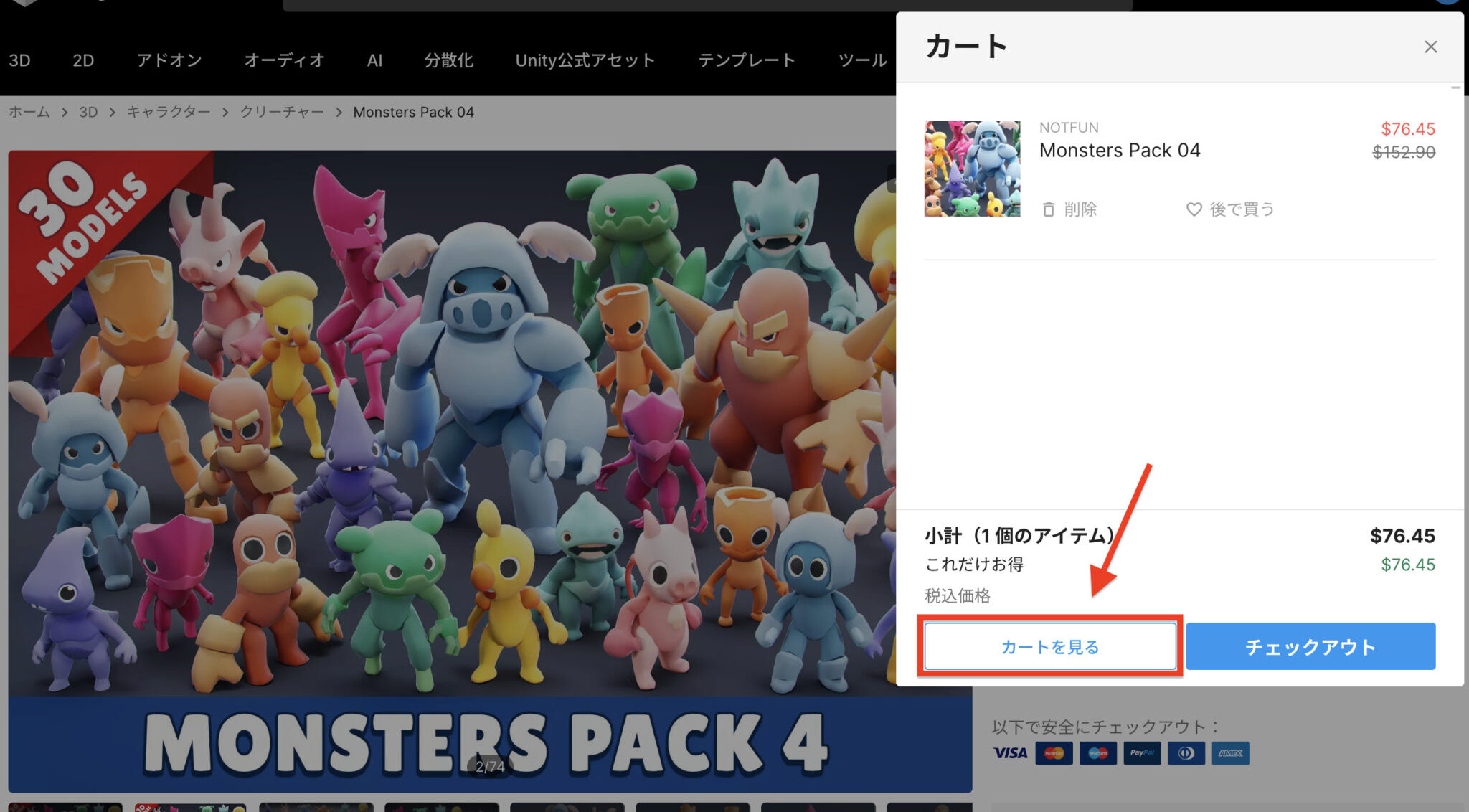 【Unity アセットストア】クーポンコードを入力してアセットを入手する方法！【クーポンの使い方】 umi studio blog