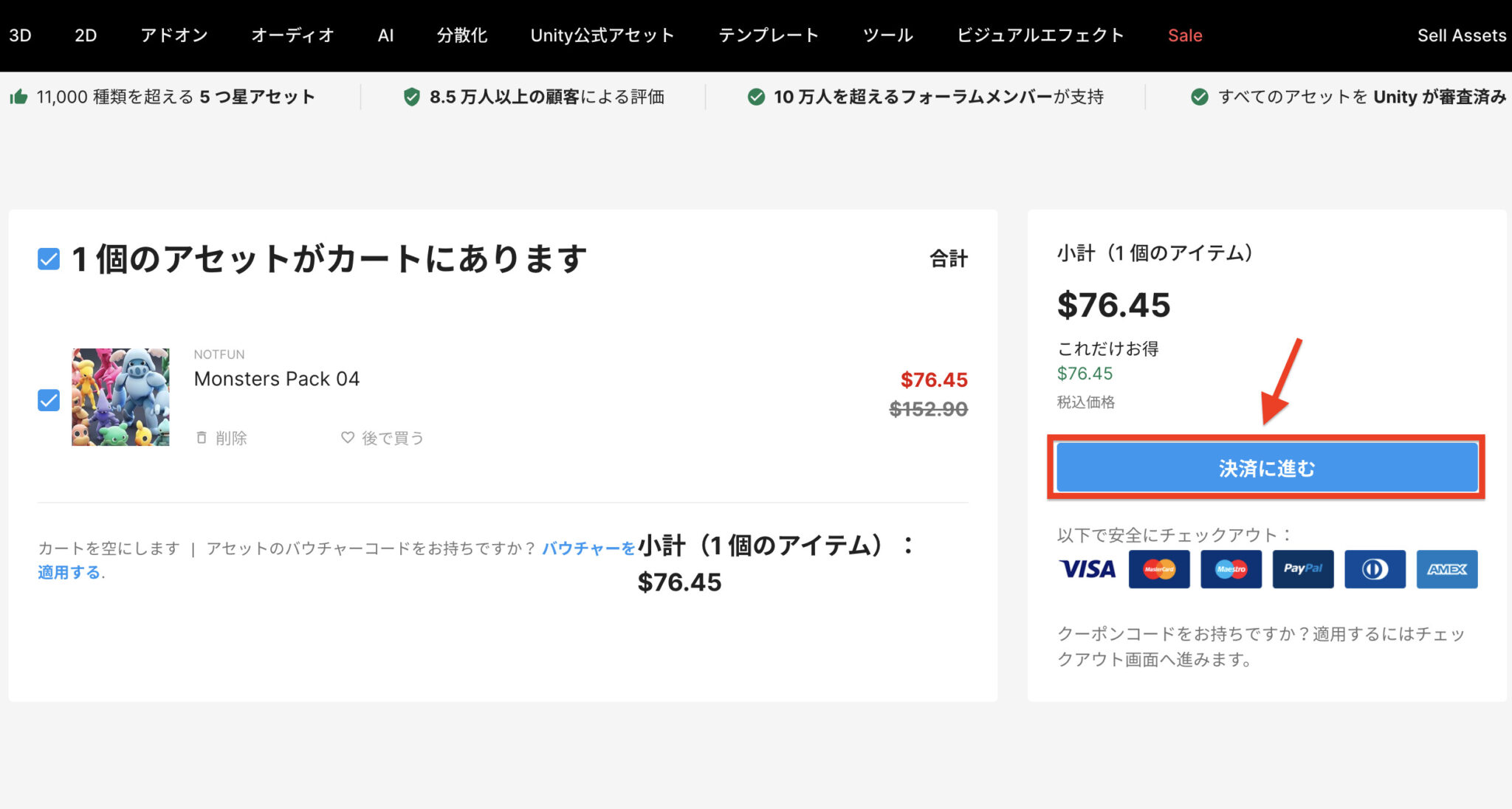 【Unity アセットストア】クーポンコードを入力してアセットを入手する方法！【クーポンの使い方】 umi studio blog